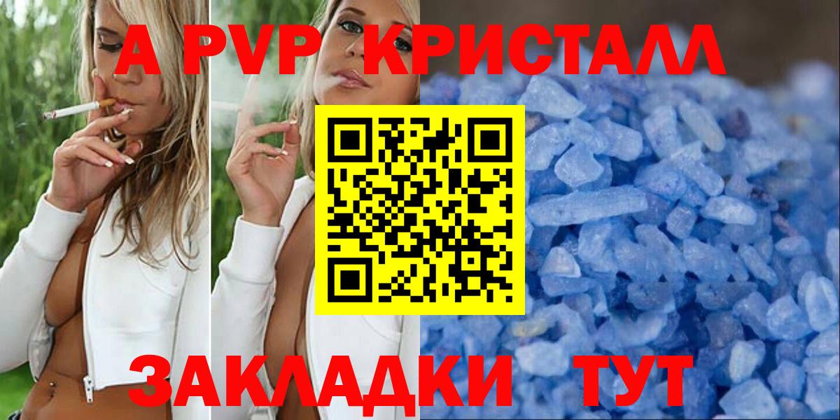 APVP Соль  Вход с VPN  A PVP  Шелехов 