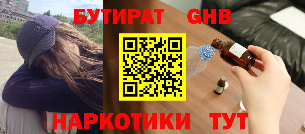 БУТИРАТ BDO 33% Шелехов