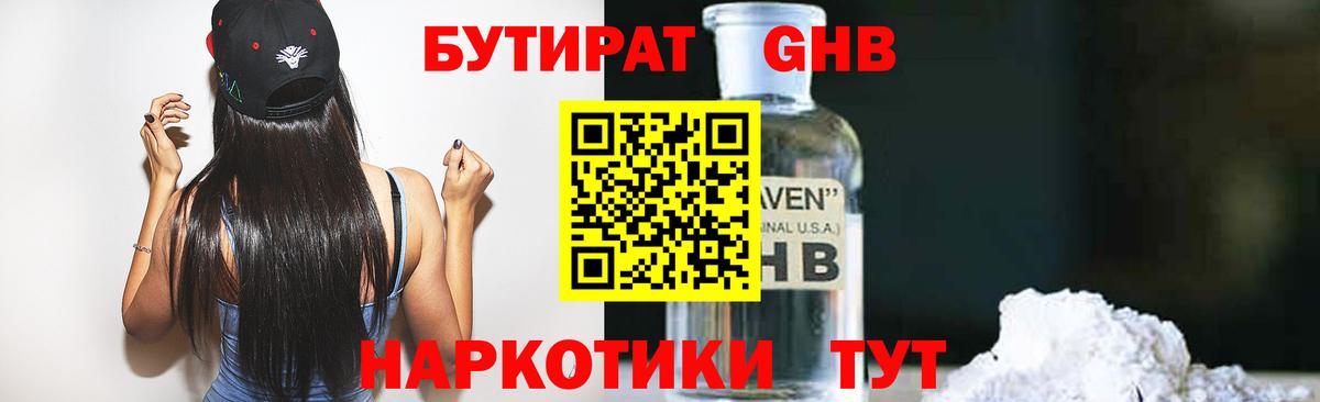 Шелехов  Бутират BDO 33%  Вход с VPN 