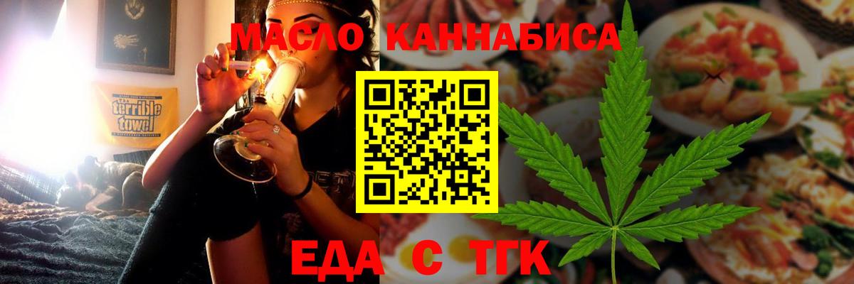 Еда ТГК конопля Шелехов