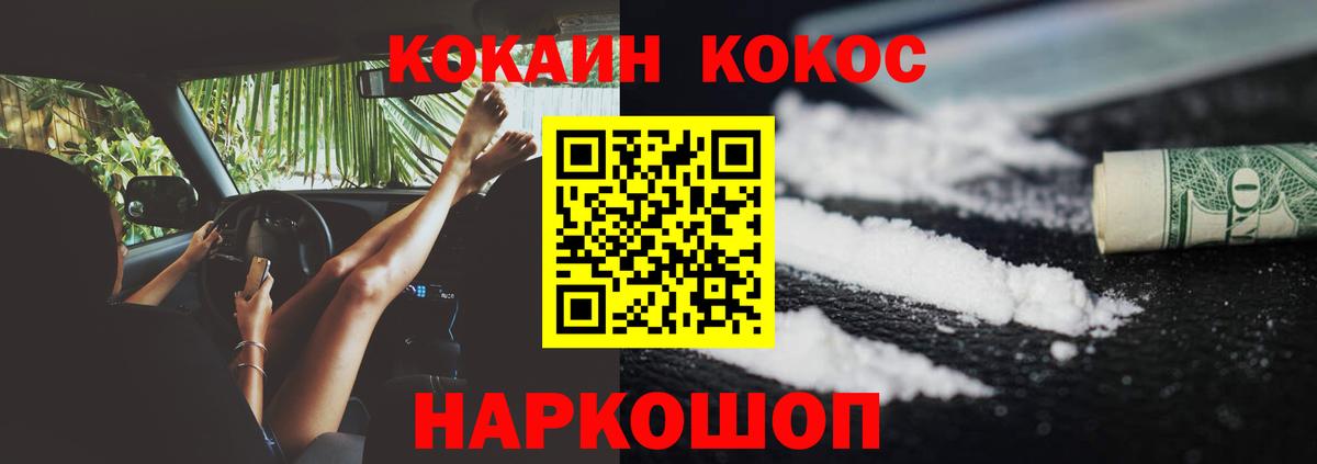 КОКАИН Перу  Кокаин  Шелехов  Вход с VPN  Cocaine 97% 