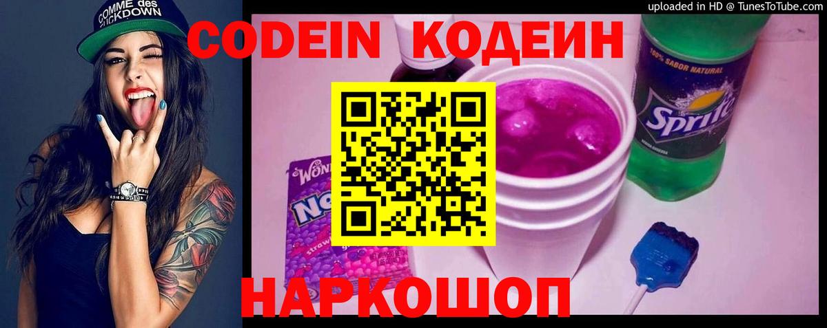 Кодеиновый сироп Lean Purple Drank Шелехов