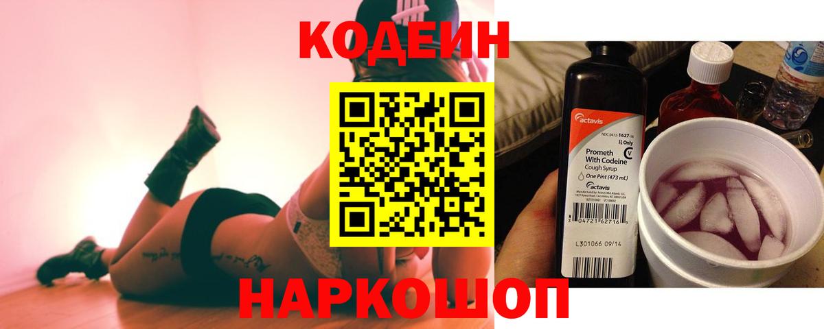 Кодеиновый сироп Lean напиток Lean (лин)  Codein напиток Lean (лин)  Шелехов  Вход с VPN 