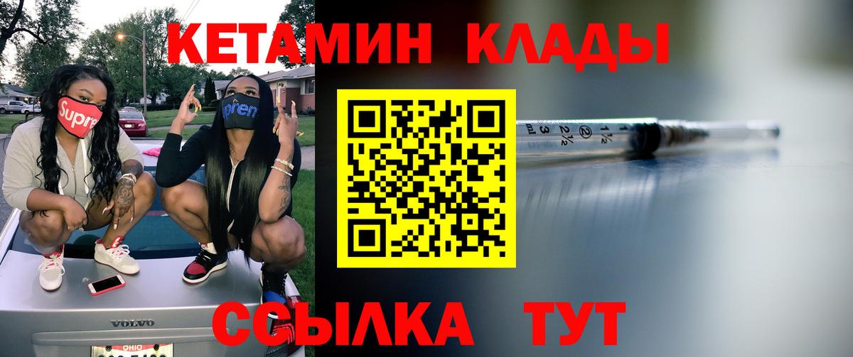 КЕТАМИН ketamine  Вход с VPN  МЕГА ссылки  Шелехов 
