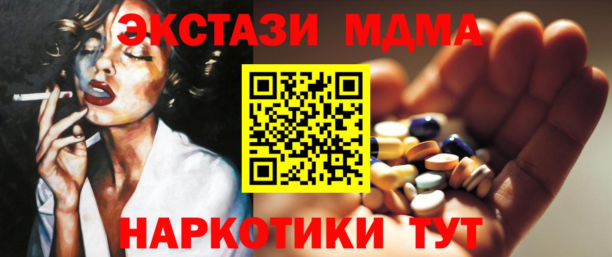 МДМА кристаллы  Вход с VPN  MDMA  Шелехов  МДМА VHQ 