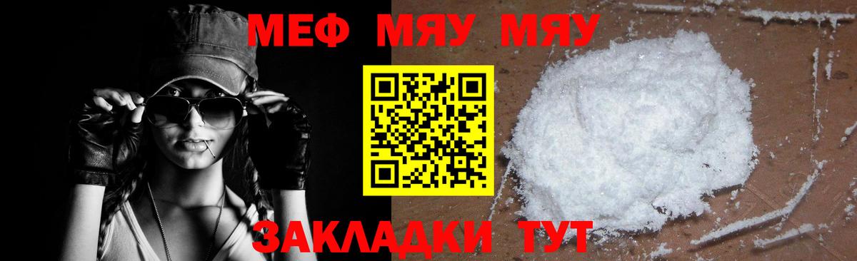 Мефедрон кристаллы Шелехов