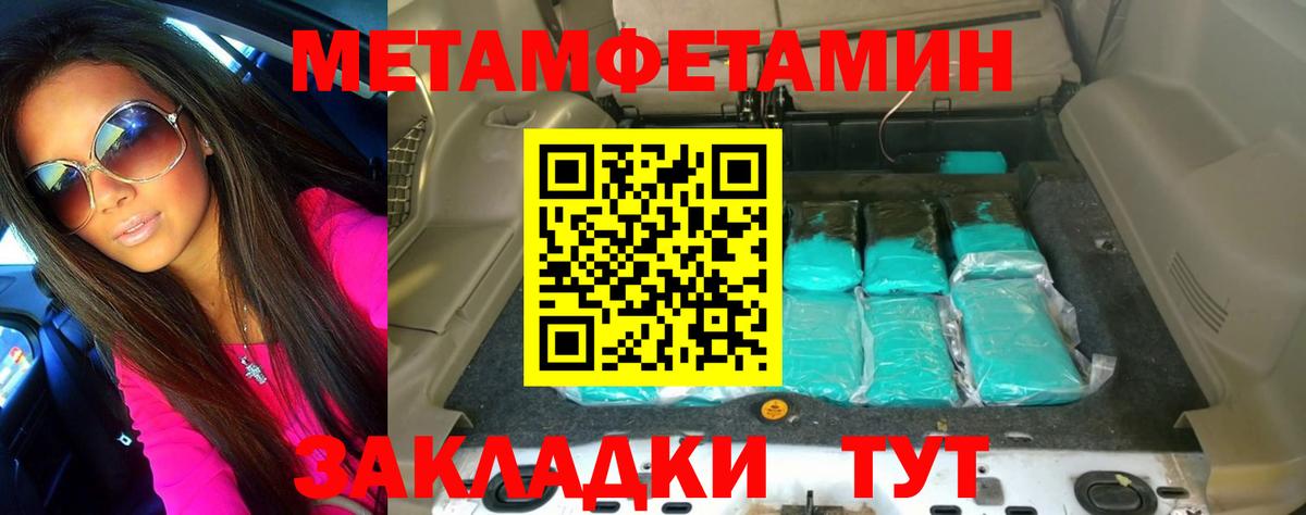 Метамфетамин  Вход с VPN  Шелехов  Первитин Methamphetamine  Первитин Methamphetamine 